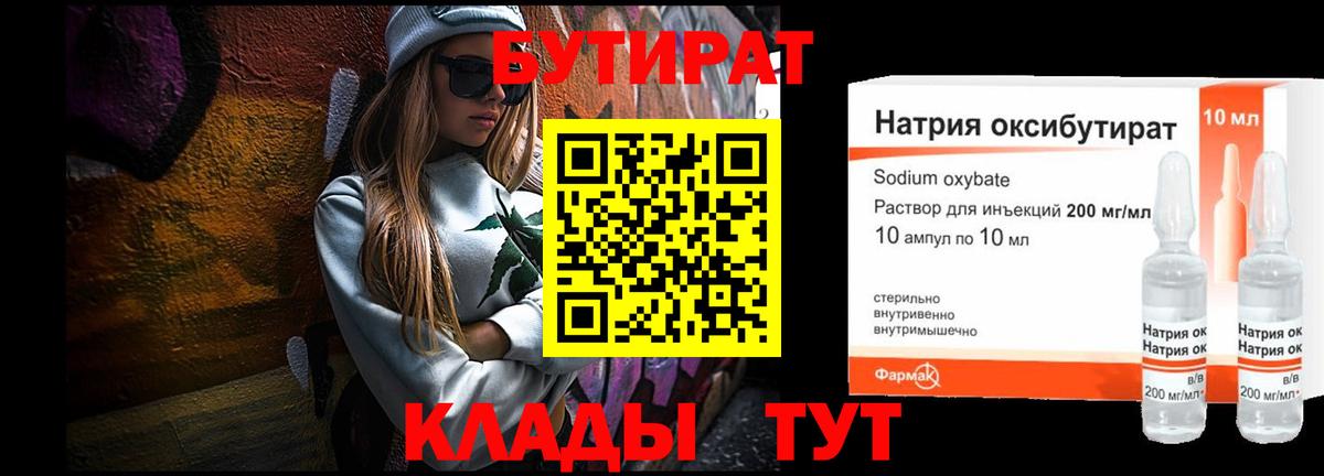 Магадан  БУТИРАТ 99%  БУТИРАТ  Вход с VPN 