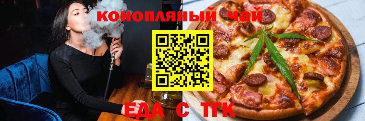 Еда ТГК конопля  Вход с VPN  Магадан 