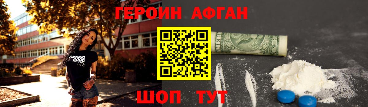 Героин хмурый Магадан